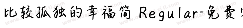 比较孤独的幸福简 Regular字体转换